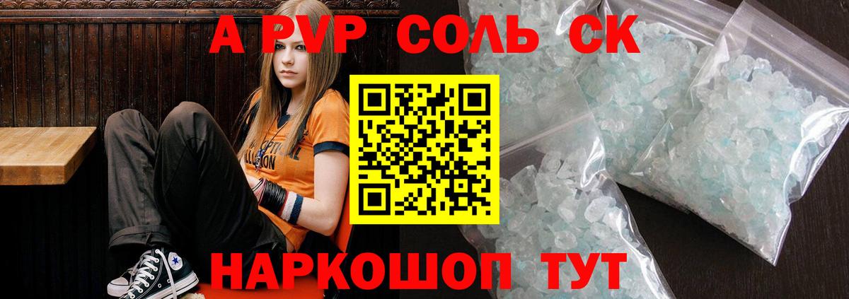 Alpha-PVP крисы CK Шатура