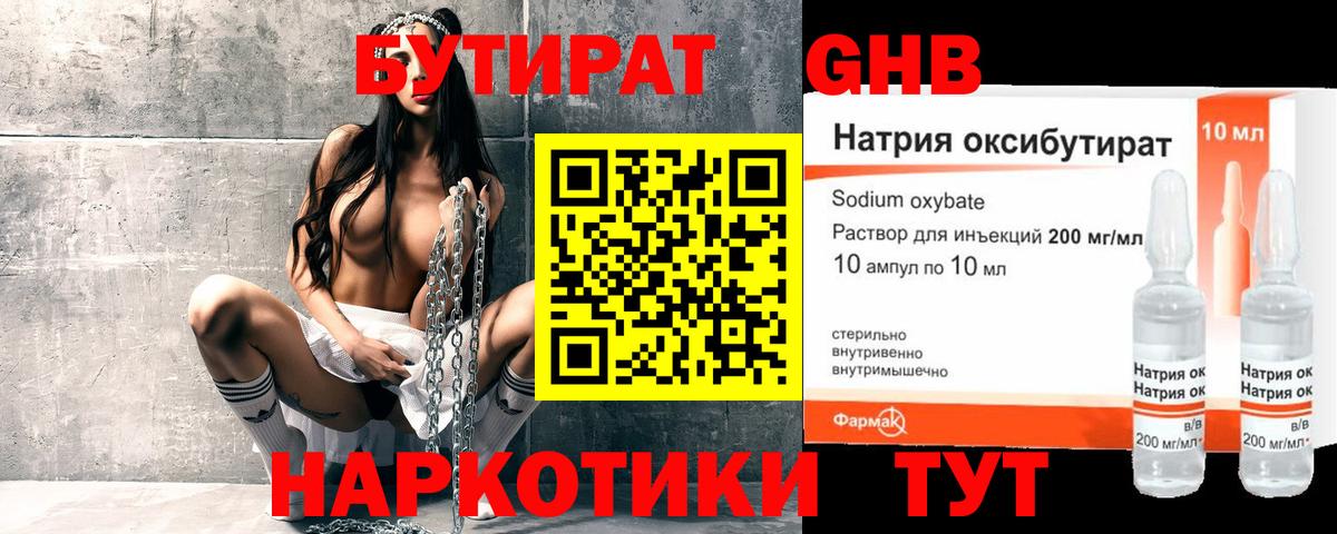 Бутират 1.4BDO  Бутират  Шатура 