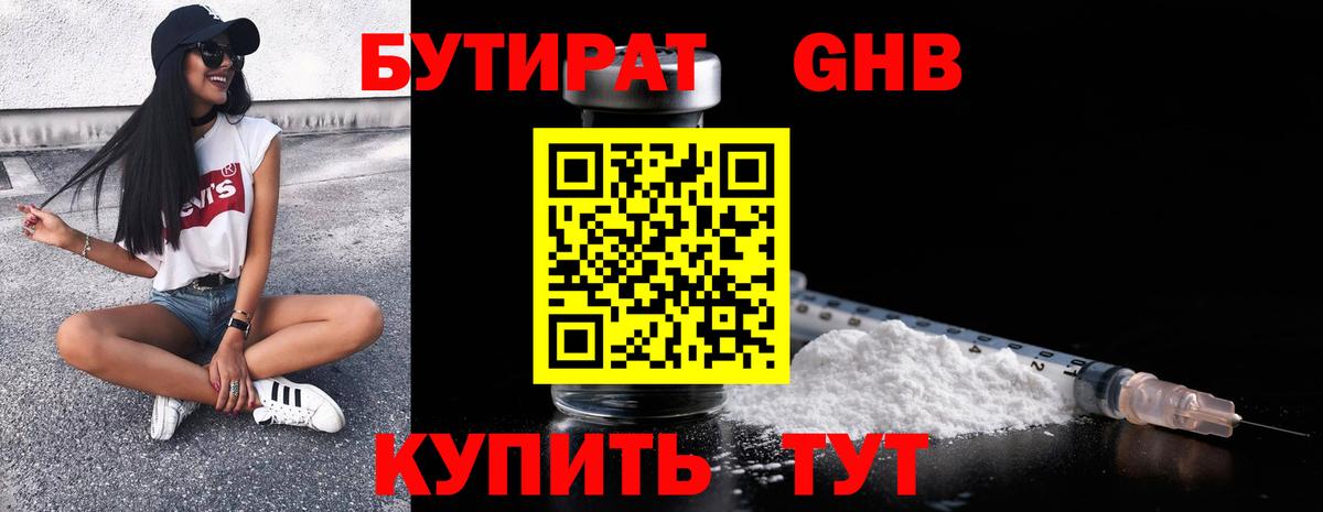 Шатура  Бутират оксибутират  Вход с VPN 