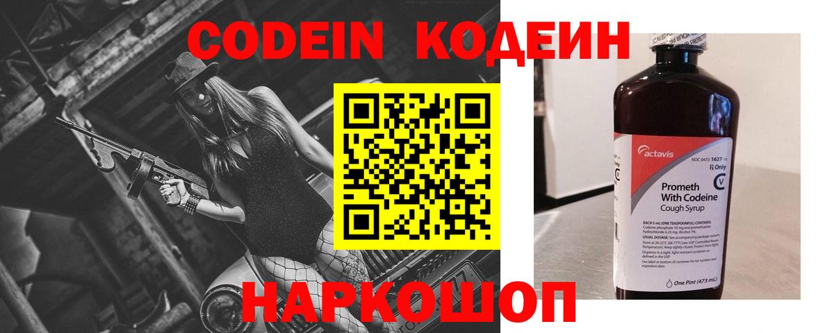 Codein Purple Drank  Шатура  Codein Purple Drank 
