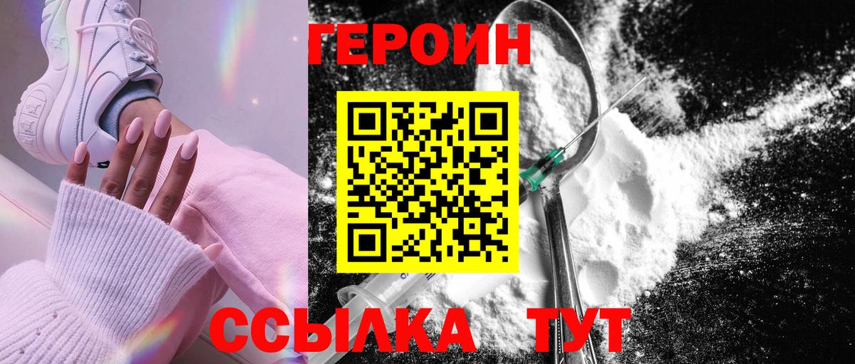 Героин  Героин Heroin  Вход с VPN  Шатура 