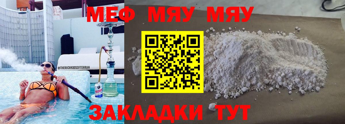 МЕФ mephedrone  Вход с VPN  МЕФ  продажа наркотиков  МЯУ-МЯУ mephedrone  Шатура 