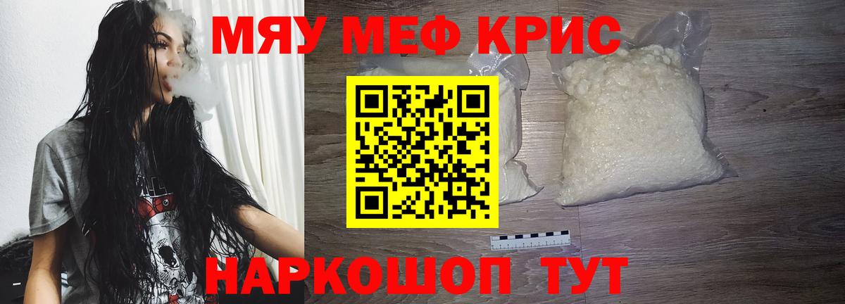 Меф мяу мяу  Шатура